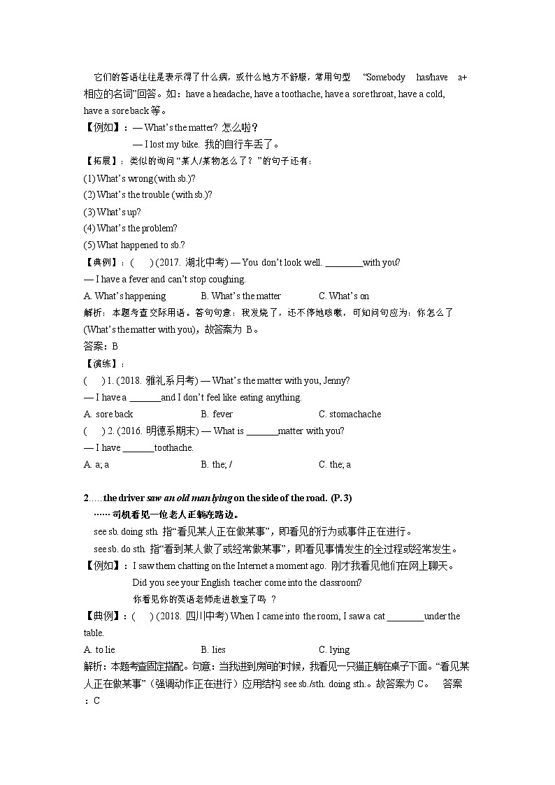 【精品同步练习】英语八年级下册同步教材-第一讲（知识梳理+含答案）第2页