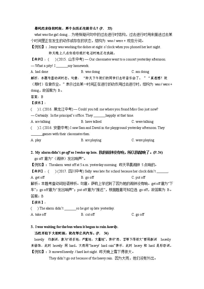 【精品同步练习】英语八年级下册同步教材-第五讲（知识梳理+含答案）第2页