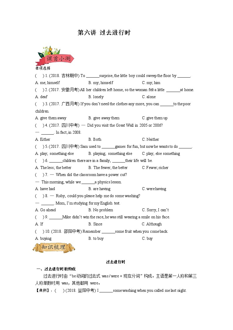 【精品同步练习】英语八年级下册同步教材-过去进行时（知识梳理+含答案）第1页