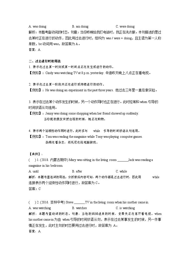 【精品同步练习】英语八年级下册同步教材-过去进行时（知识梳理+含答案）第2页