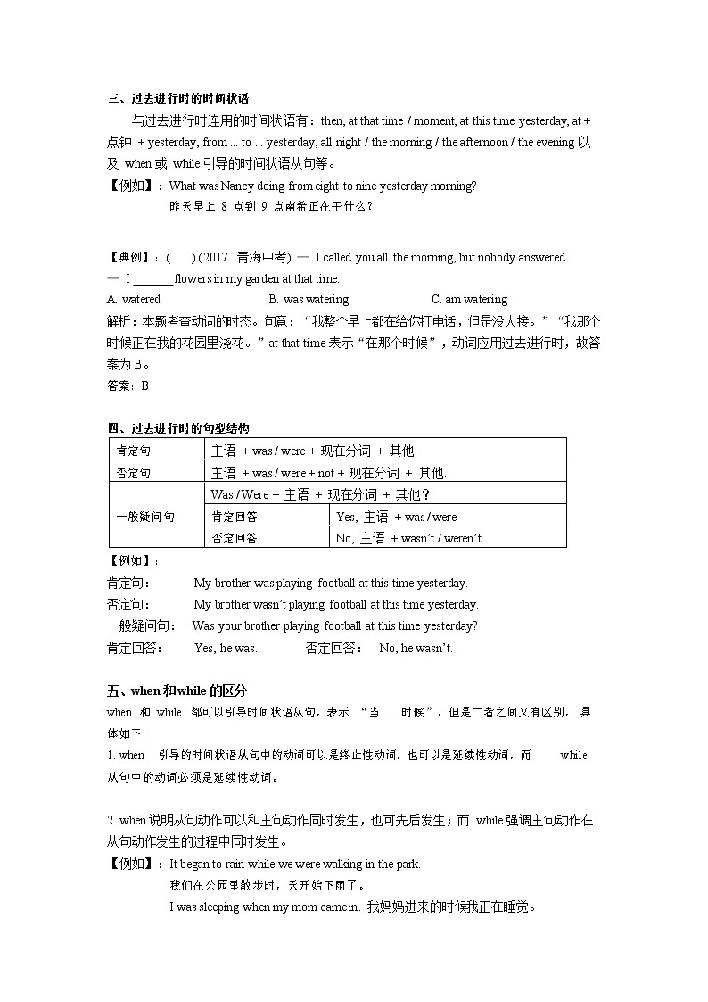 【精品同步练习】英语八年级下册同步教材-过去进行时（知识梳理+含答案）第3页