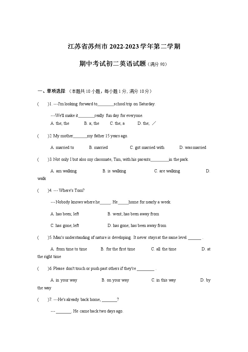 江苏省苏州市2022-2023学年第二学期期中考试初二英语试卷（含答案）01