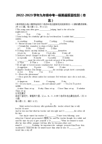 2023年山东省青岛市市北区中考一模英语试题