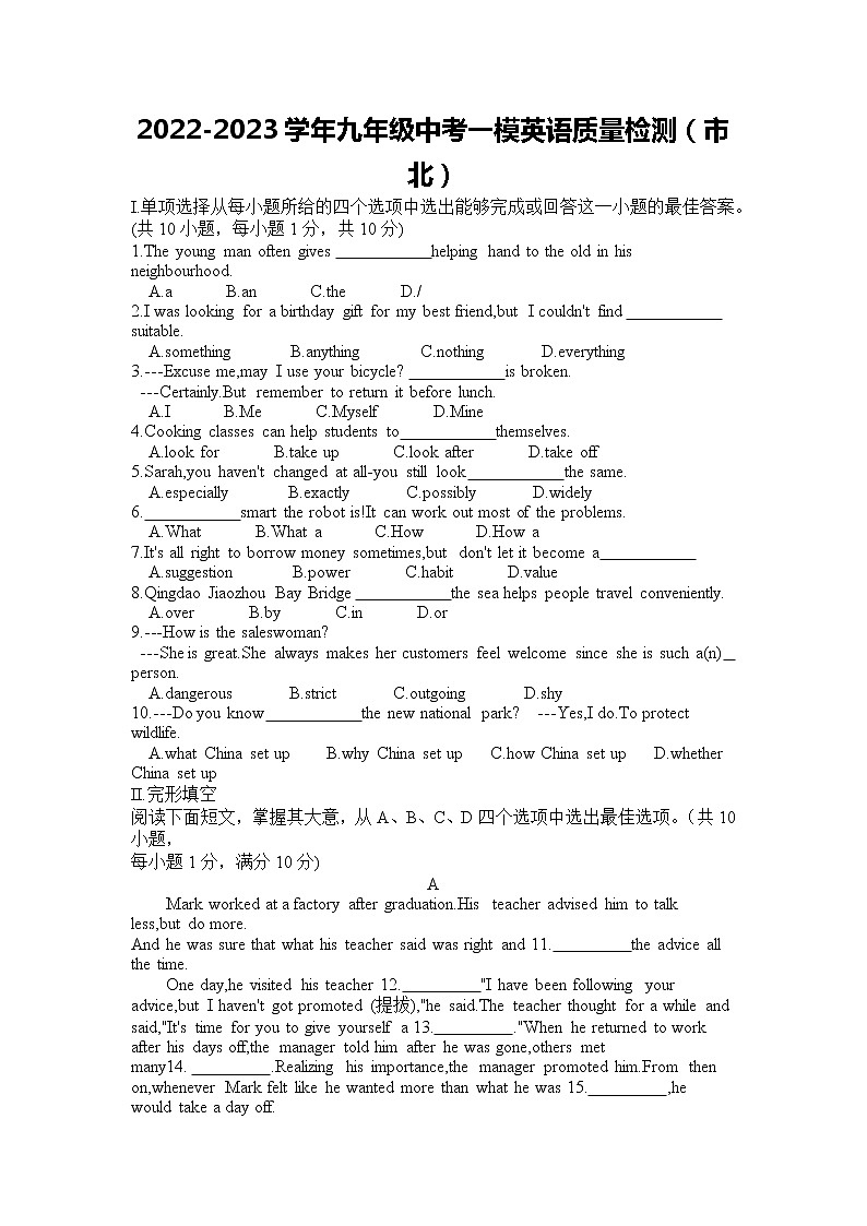 2023年山东省青岛市市北区中考一模英语试题01
