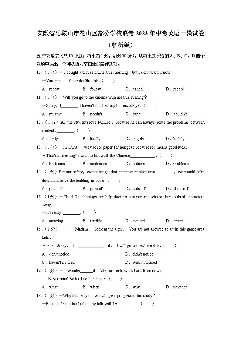 安徽省马鞍山市花山区部分学校联考2023年中考英语一模试卷01
