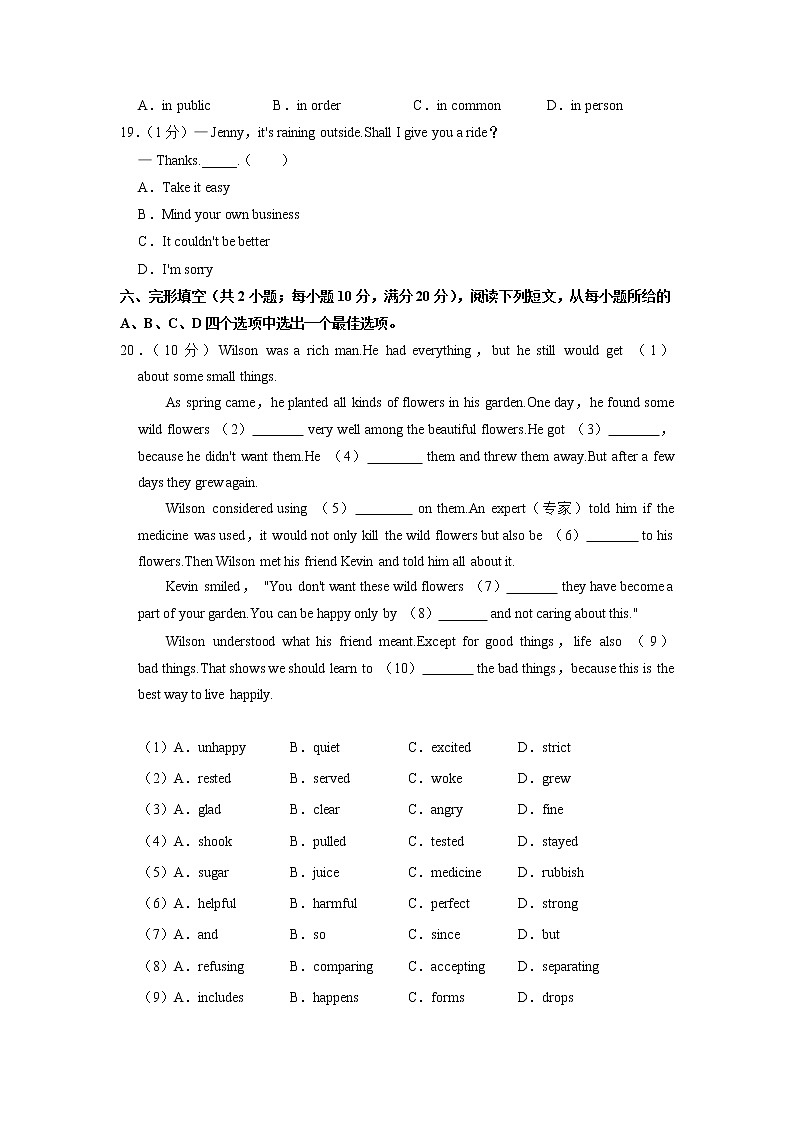 安徽省马鞍山市花山区部分学校联考2023年中考英语一模试卷02