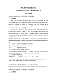 黑龙江省哈尔滨市香坊区2021-2023年中考英语一模试题分类汇编：任务型阅读