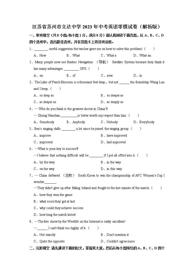 江苏省苏州市立达中学2023年中考英语零模试卷第1页