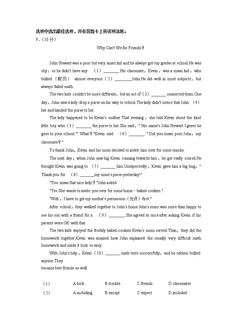 江苏省苏州市立达中学2023年中考英语零模试卷第2页