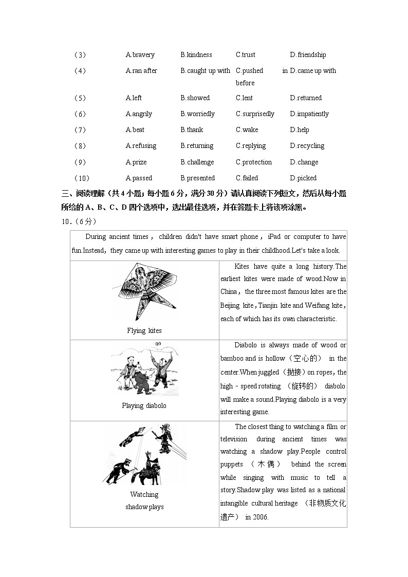 江苏省苏州市立达中学2023年中考英语零模试卷第3页