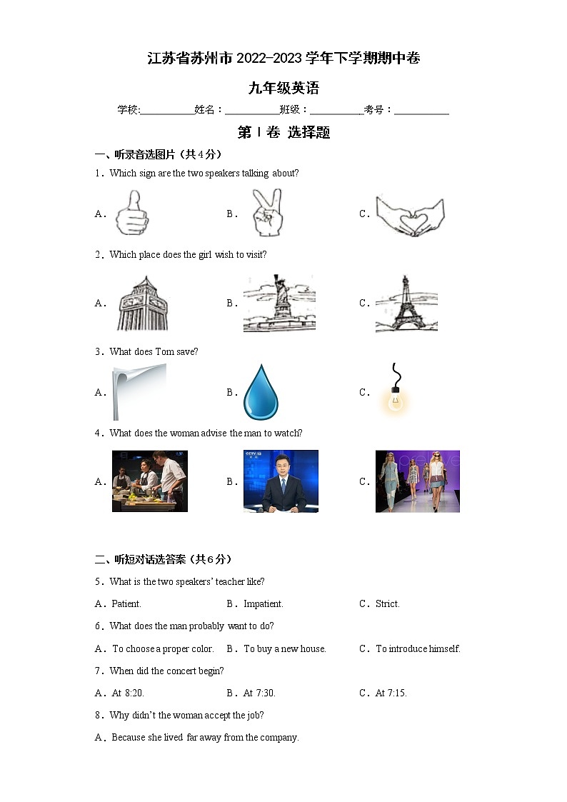 江苏省苏州市2022-2023学年九年级下学期英语期中备考卷二01