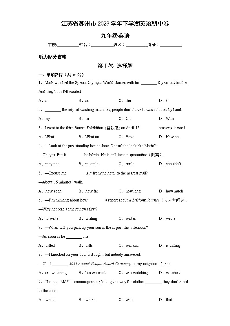 江苏省苏州市2022-2023学年九年级下学期英语期中备考卷三01