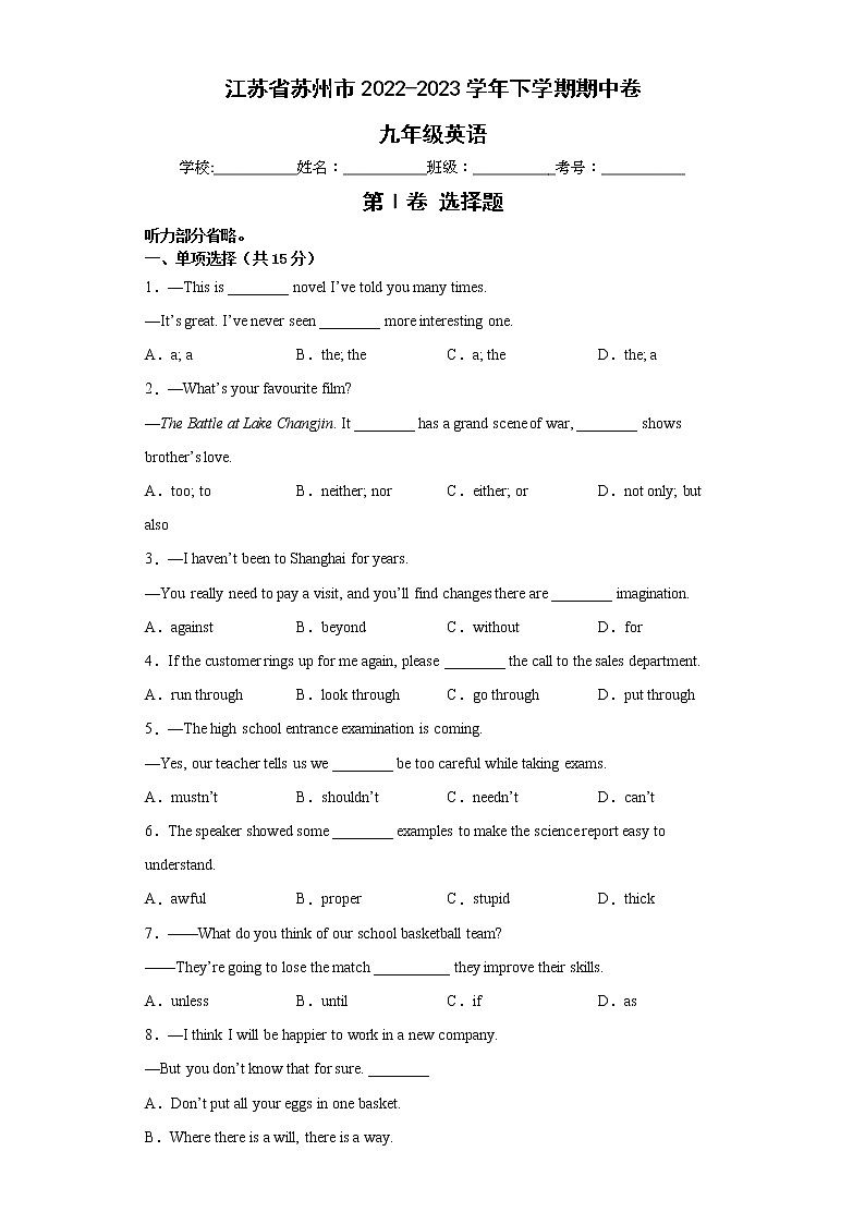江苏省苏州市2022-2023学年九年级下学期英语期中备考卷四01