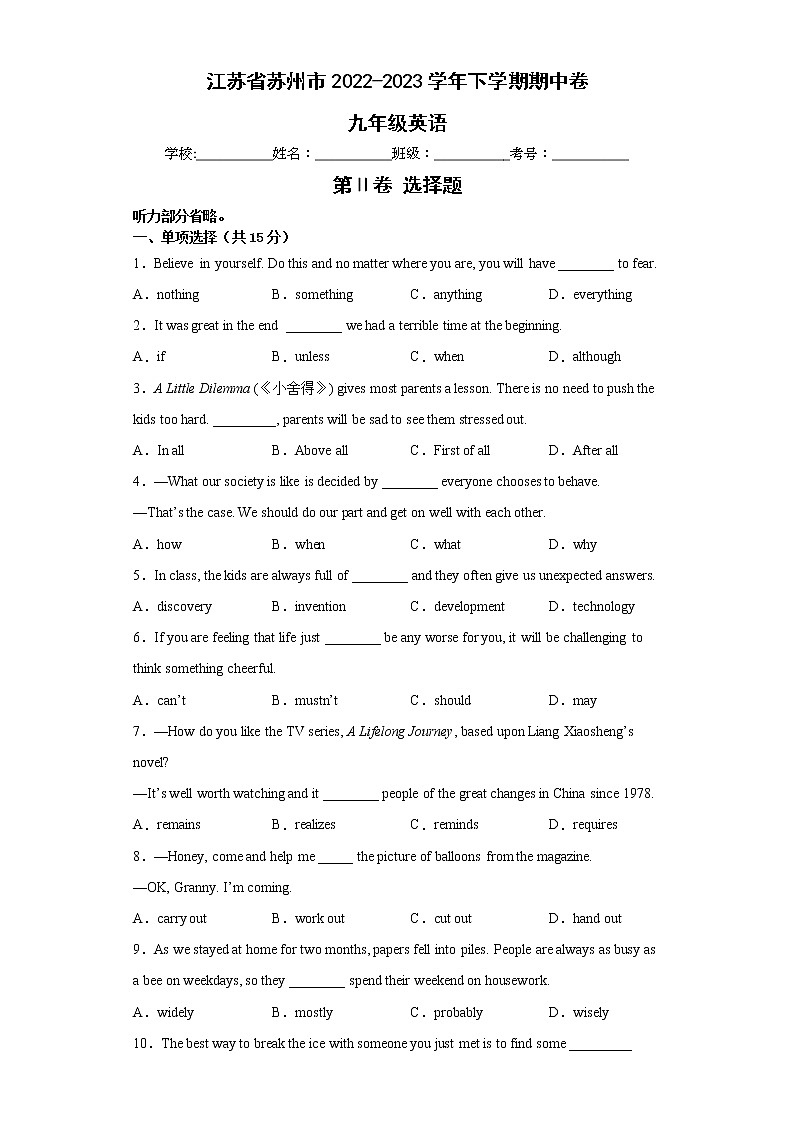 江苏省苏州市2022-2023学年九年级下学期英语期中备考卷五01