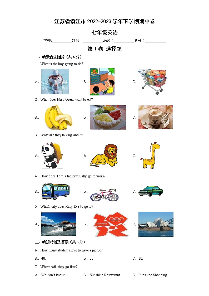 江苏省镇江市2022-2023学年七年级下学期英语期中备考卷三01