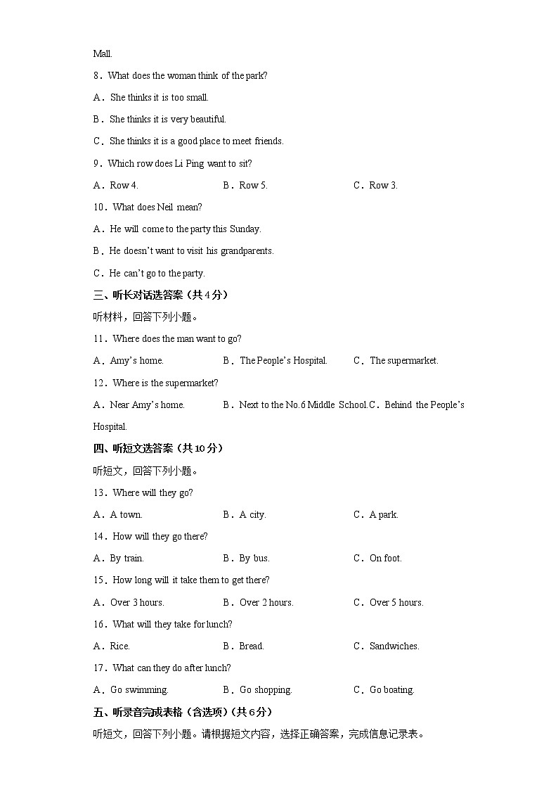 江苏省镇江市2022-2023学年七年级下学期英语期中备考卷三02