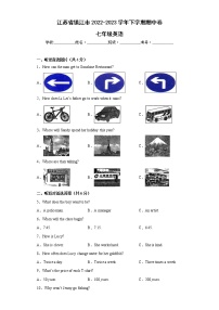 江苏省镇江市2022-2023学年七年级下学期英语期中备考卷四