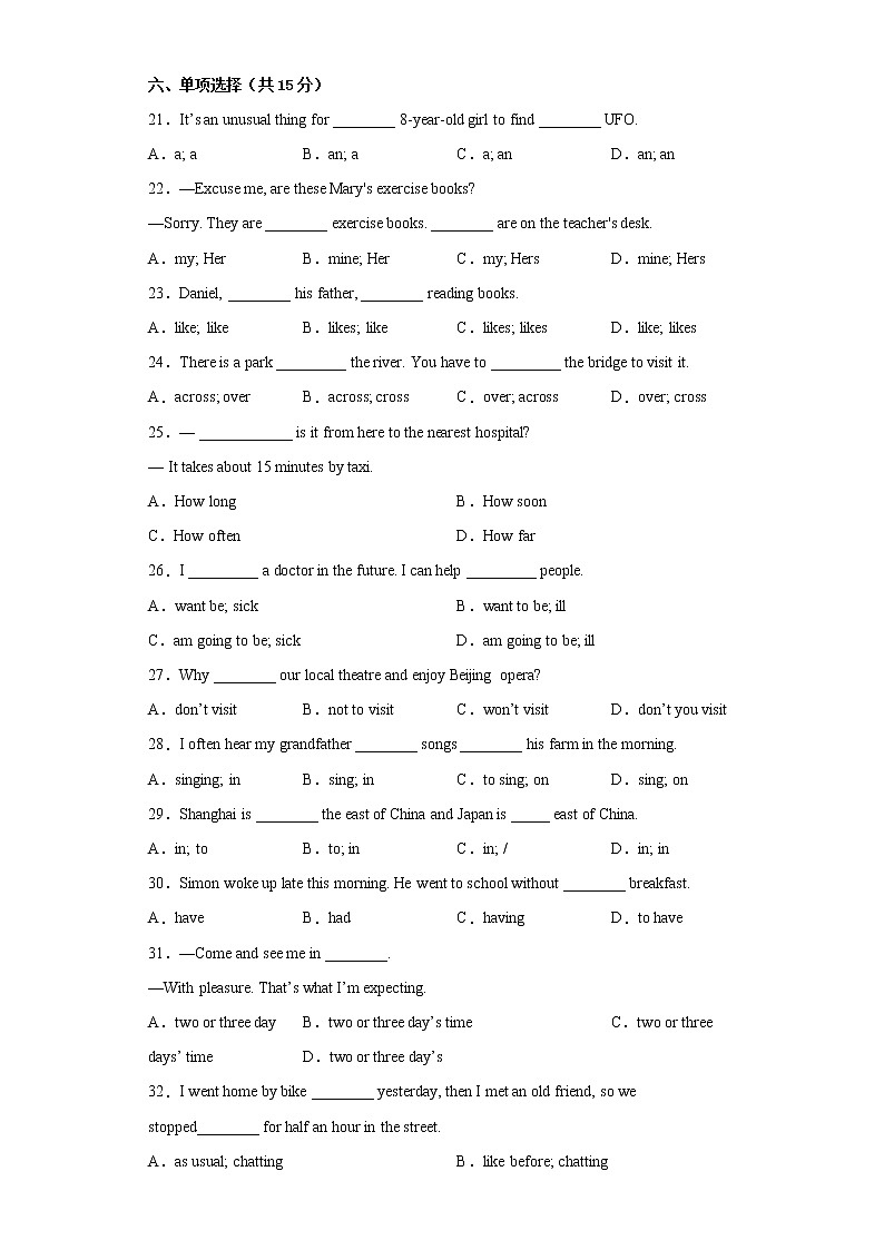 江苏省镇江市2022-2023学年七年级下学期英语期中备考卷四03