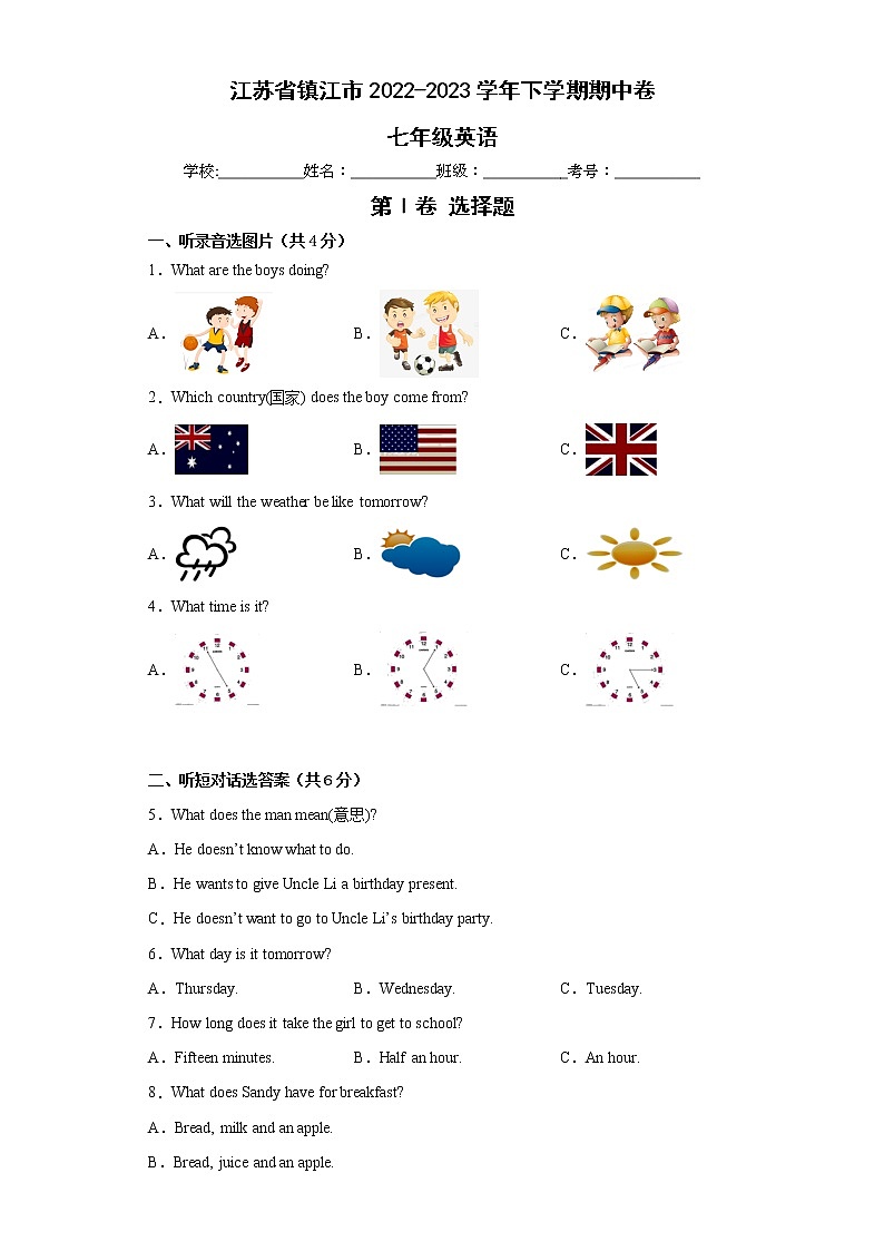 江苏省镇江市2022-2023学年七年级下学期英语期中备考卷一-第1页