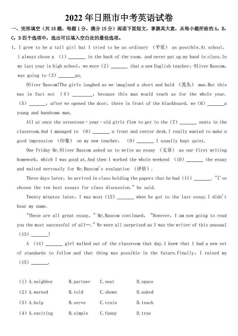2022年山东省日照市中考英语试卷【附参考答案】01
