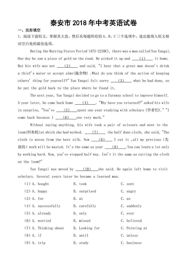 山东省泰安市2018年中考英语试卷【附参考答案】第1页