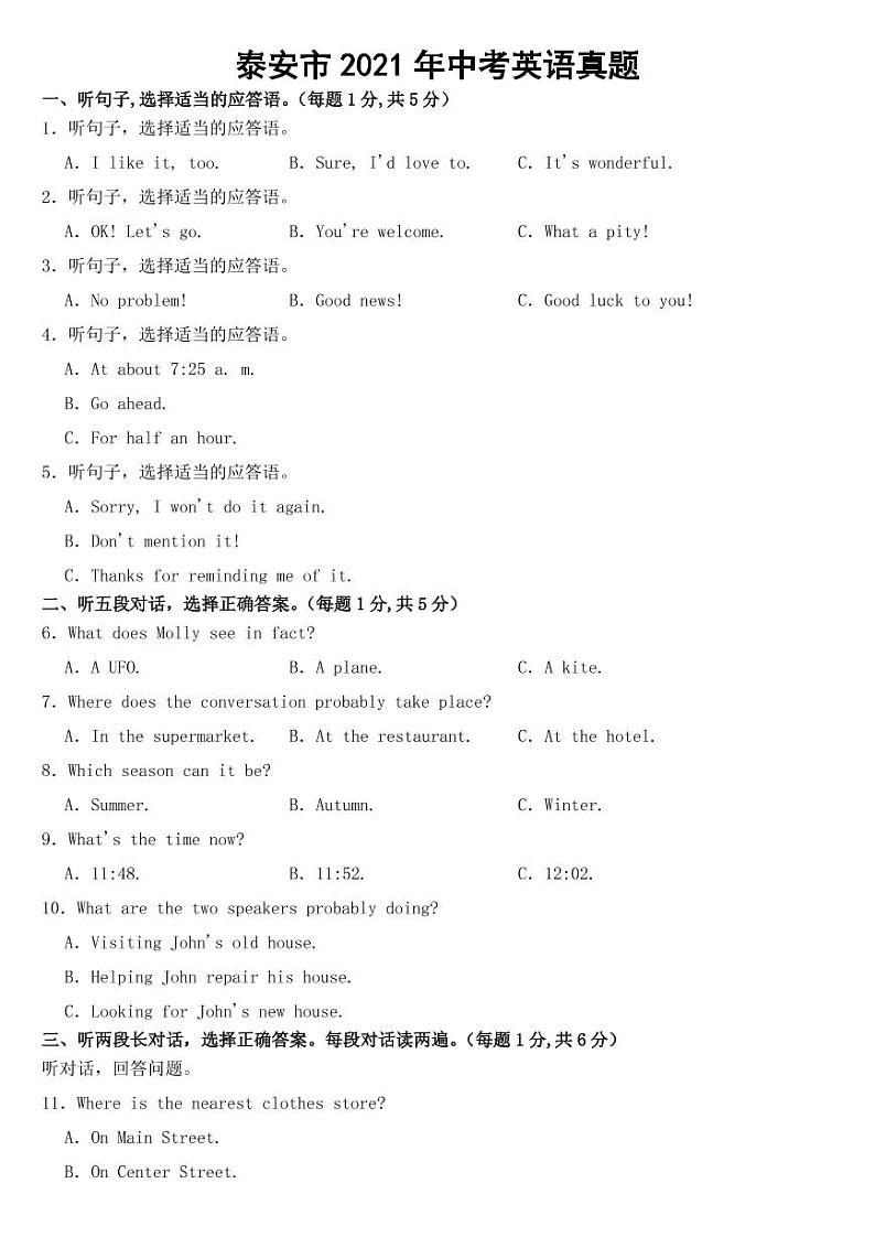 山东省泰安市2021年中考英语试卷【附参考答案】第1页