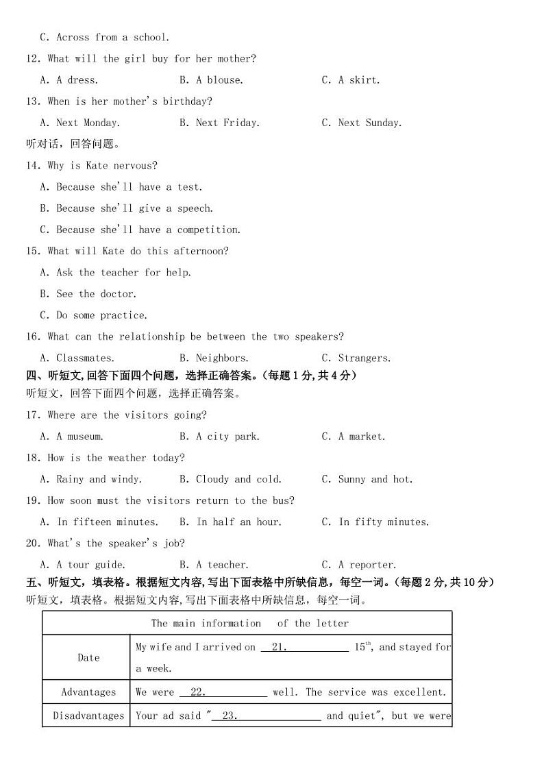 山东省泰安市2021年中考英语试卷【附参考答案】第2页