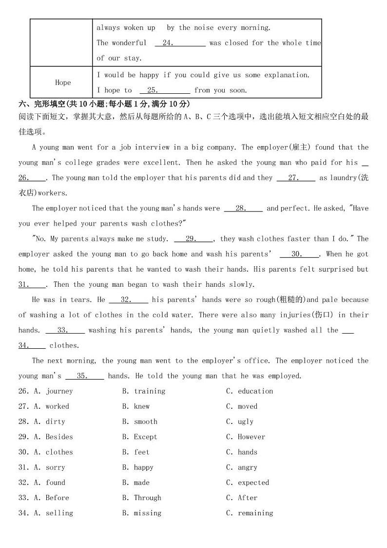 山东省泰安市2021年中考英语试卷【附参考答案】第3页