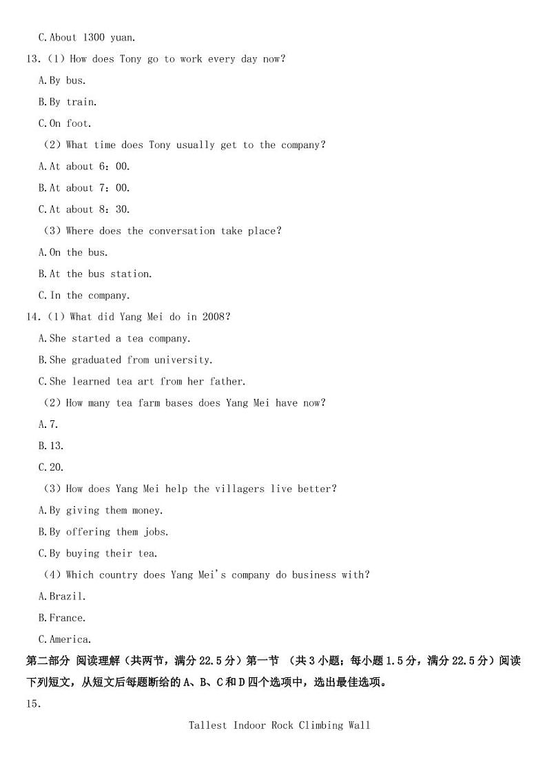 2021年山东省烟台市中考英语试卷【附参考答案】第3页