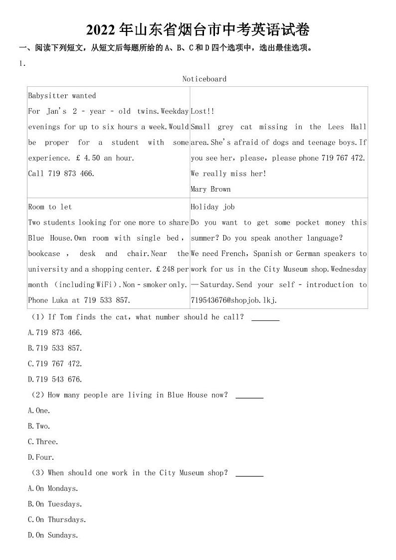 2022年山东省烟台市中考英语试卷【附参考答案】第1页