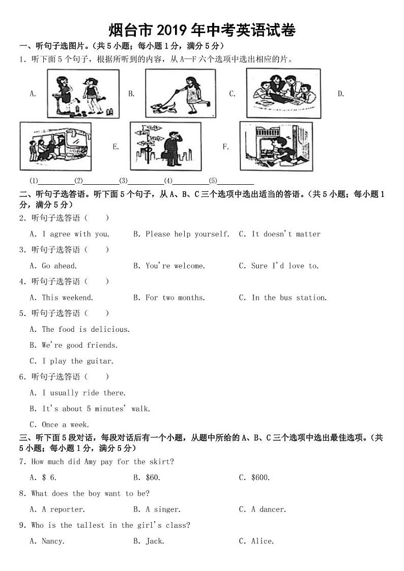 山东省烟台市2019年中考英语试卷【附参考答案】01