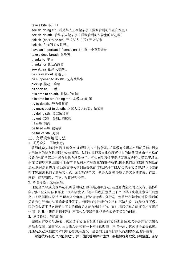 【专项练习】英语中考英语专题训练完形填空（无答案）第2页