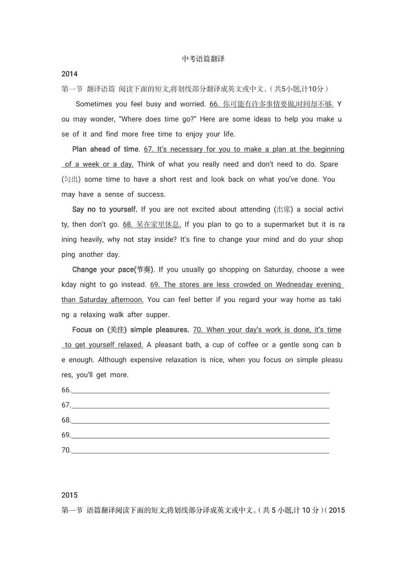 【专项练习】英语中考专题训练语篇翻译（无答案）01