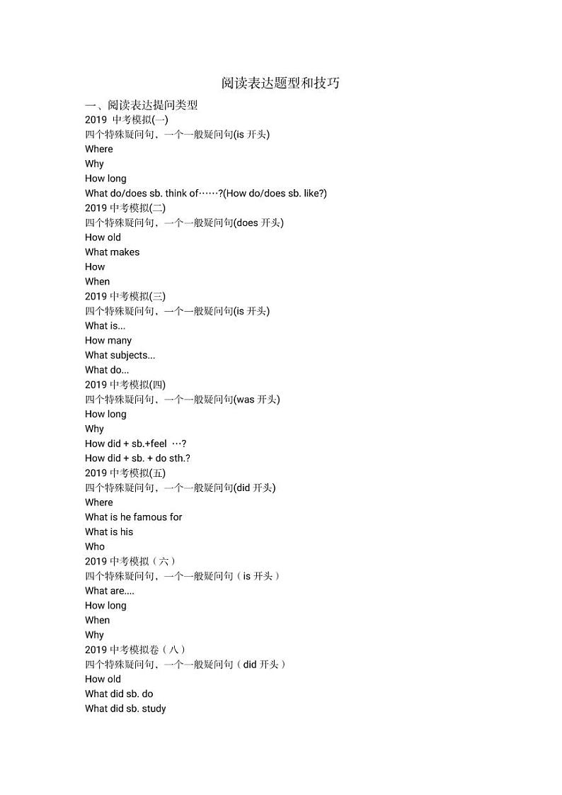 【专项练习】英语中考专题训练阅读表达题型和技巧（无答案）第1页