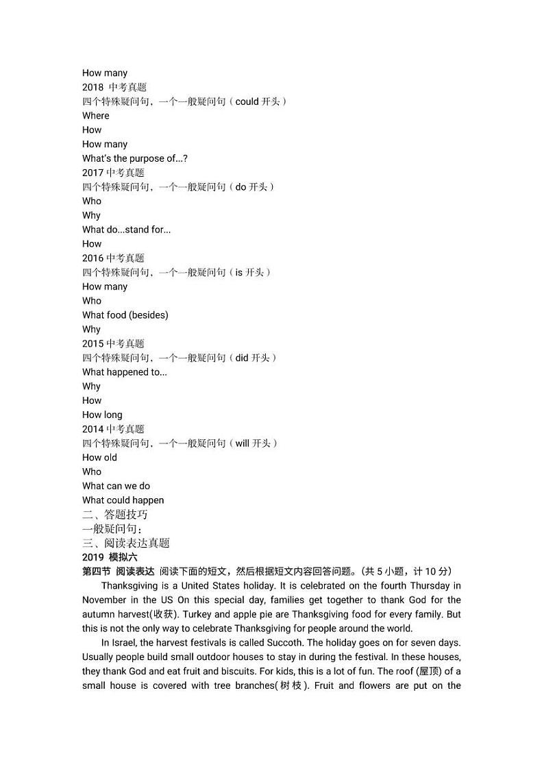 【专项练习】英语中考专题训练阅读表达题型和技巧（无答案）第2页