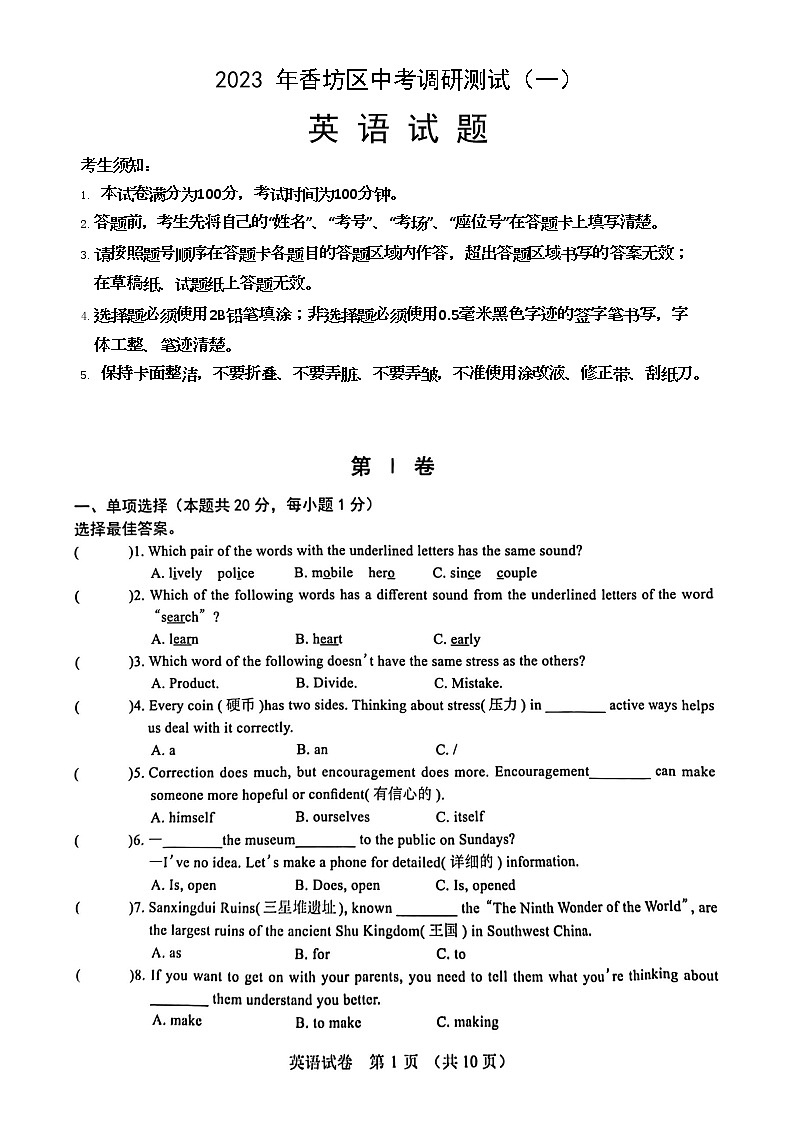 2023年哈尔滨香坊区九年级一模英语试卷含答案解析第1页