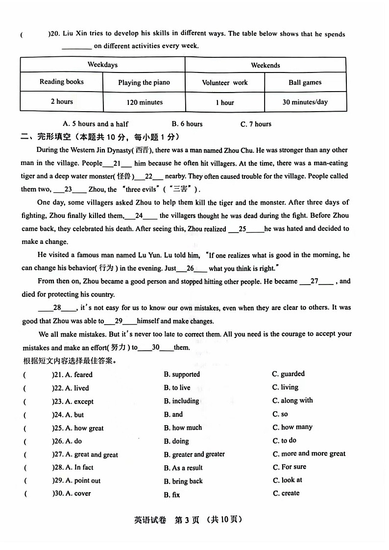 2023年哈尔滨香坊区九年级一模英语试卷含答案解析第3页