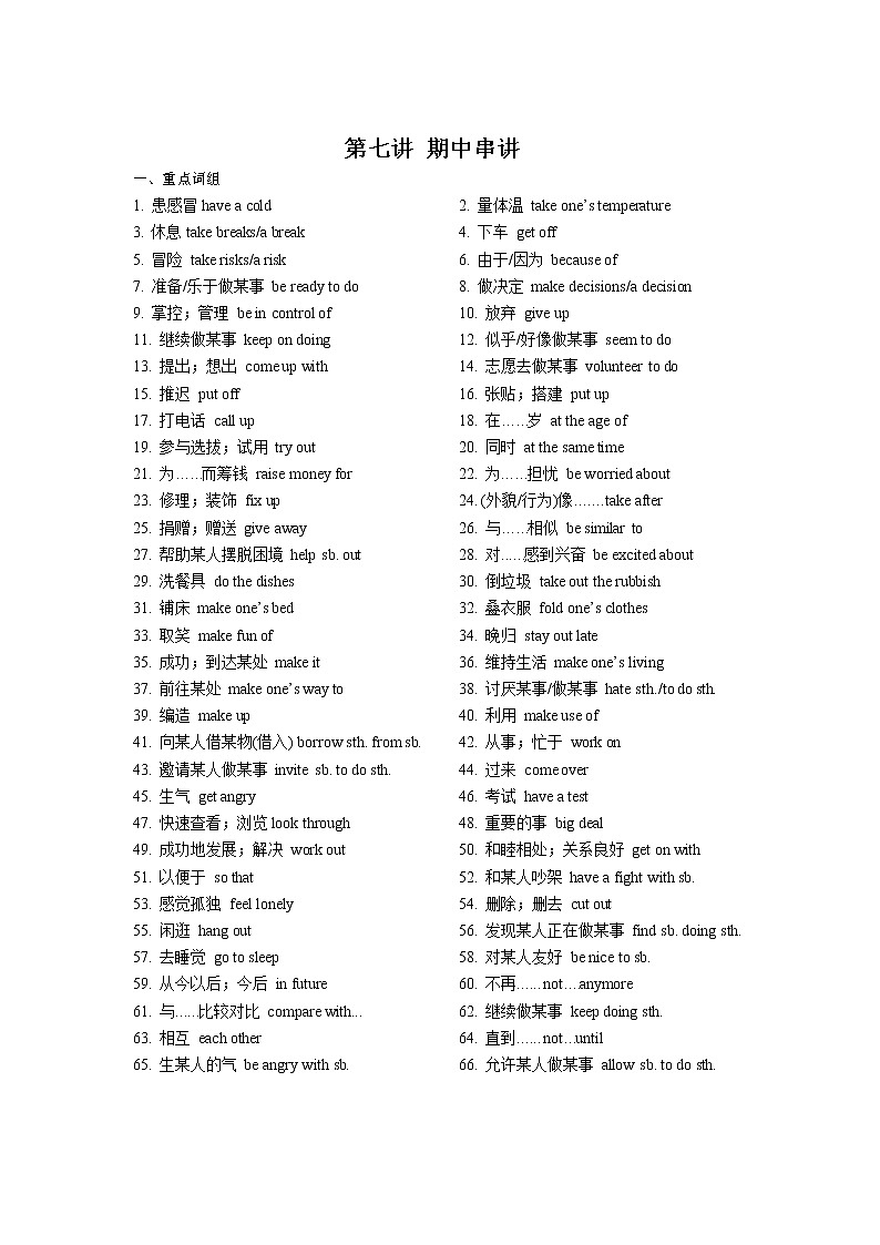 【精品同步练习】英语八年级下册同步教材-第七讲期中串讲（含答案）第1页