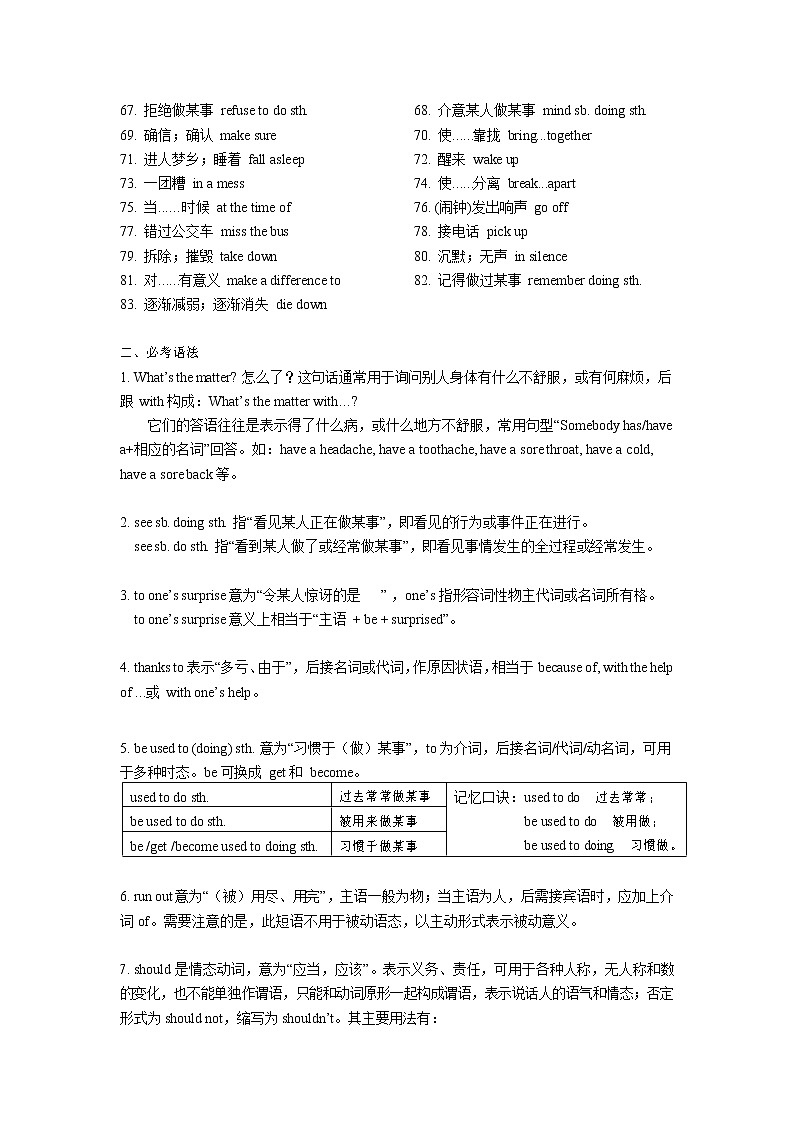 【精品同步练习】英语八年级下册同步教材-第七讲期中串讲（含答案）第2页