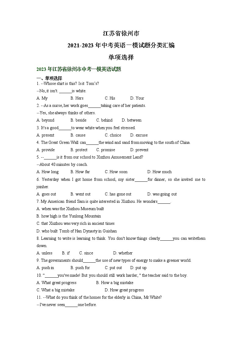 江苏省徐州市2021-2023年中考英语一模试题分类汇编：单项选择01