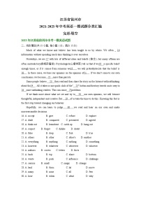 江苏省徐州市2021-2023年中考英语一模试题分类汇编：完形填空