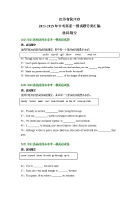 江苏省徐州市2021-2023年中考英语一模试题分类汇编：选词填空