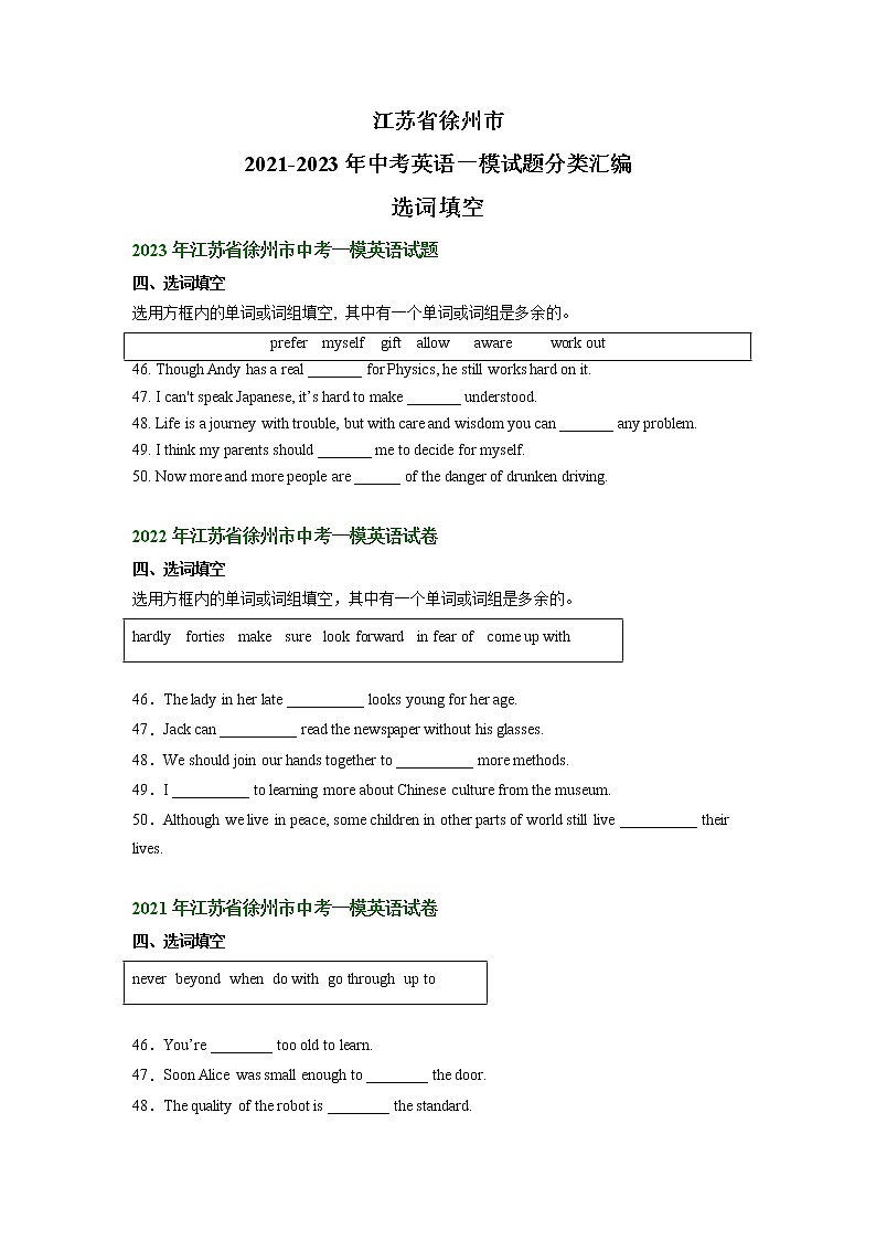 江苏省徐州市2021-2023年中考英语一模试题分类汇编：选词填空第1页