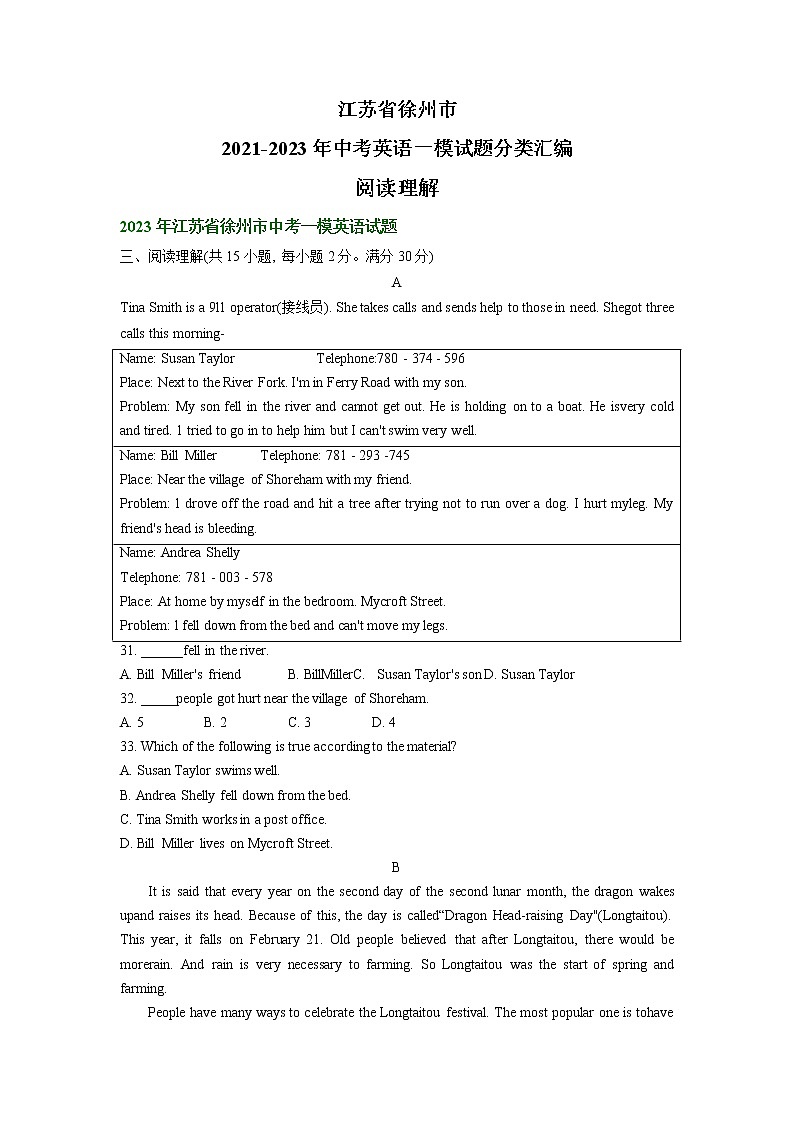 江苏省徐州市2021-2023年中考英语一模试题分类汇编：阅读理解01