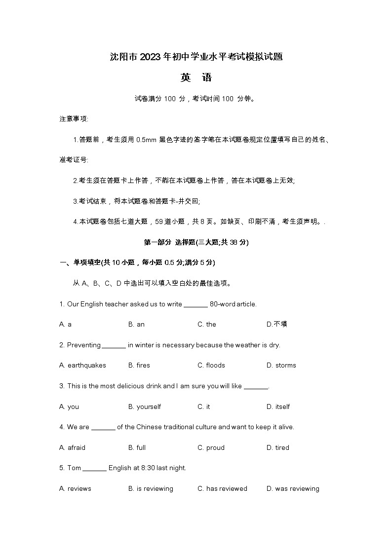 2023沈阳中考英语一模试卷及答案01