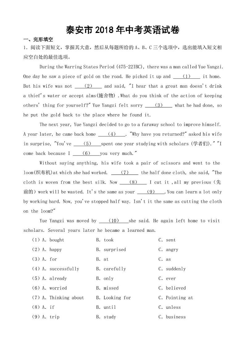 山东省泰安市2018-2022年近五年中考英语试卷【附参考答案】01