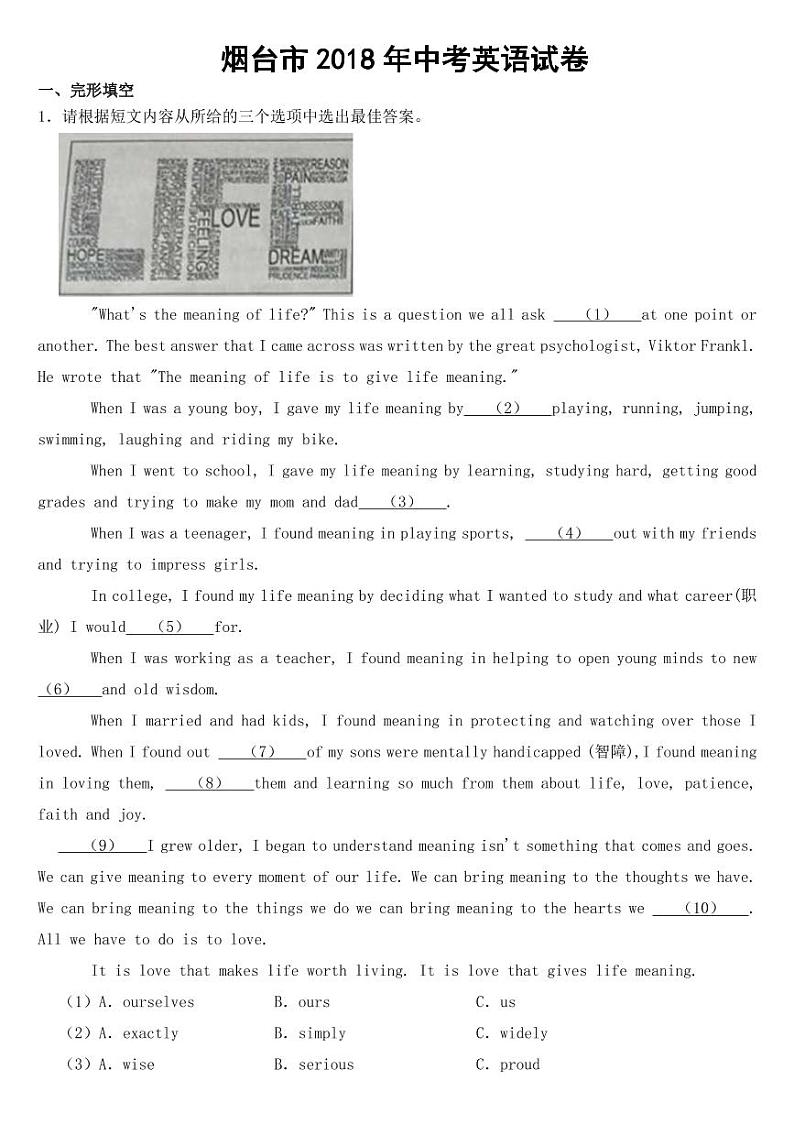 山东省烟台市2018-2022年近五年中考英语试卷【附参考答案】第1页