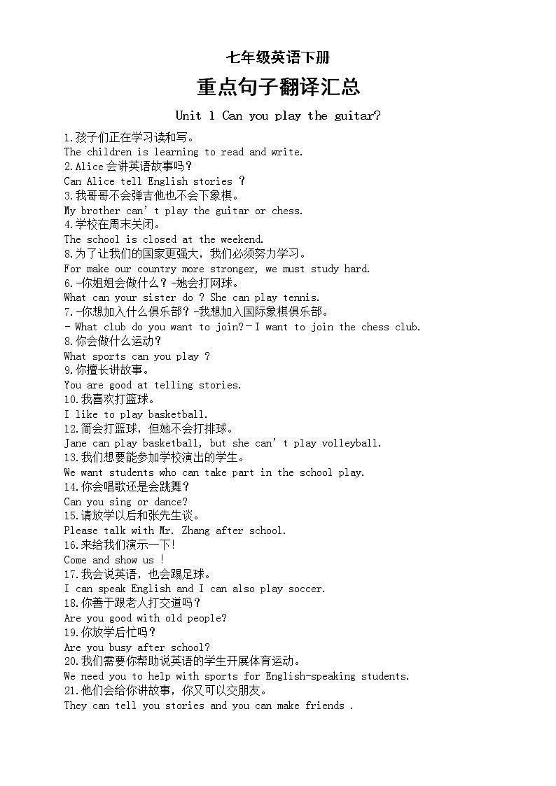 初中英语人教版七年级下册全册重点句子翻译汇总（分单元编排）第1页
