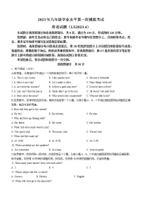 2023年山东省济南市历下区中考一模英语试题（含答案）