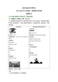 浙江省温州市平阳县2021-2023年中考英语一模试题分类汇编：书面表达